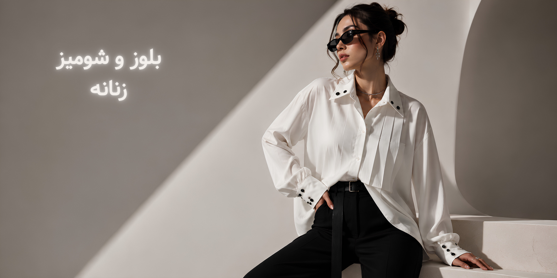 بلوز و شومیز زنانه
